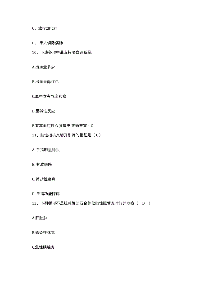 备考2025广西扶绥县中医院护士招聘通关考试题库带答案解析_第4页