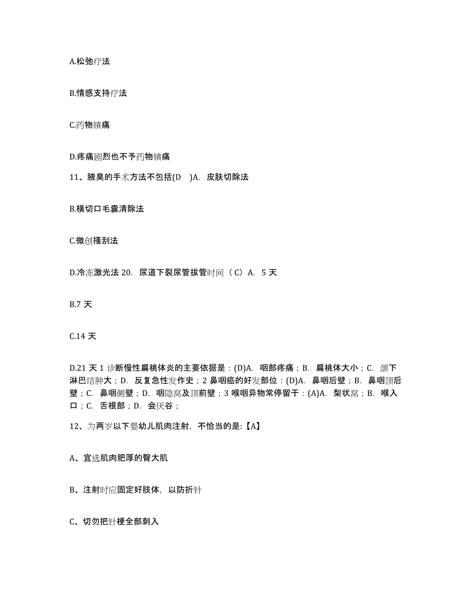 备考2025山东省烟台市肿瘤医院烟台市职业病防治院护士招聘高分通关题库A4可打印版_第3页