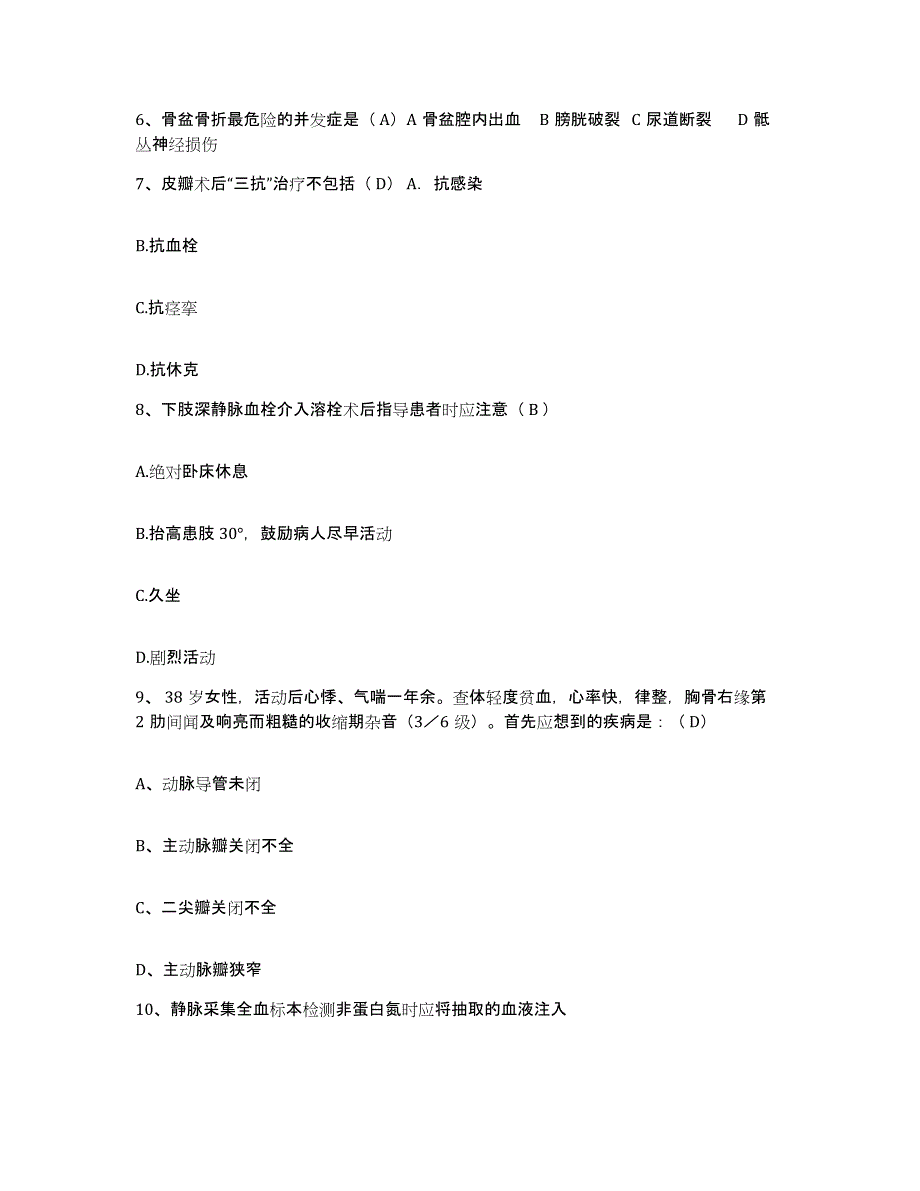 备考2025山东省邹平县中医院护士招聘题库综合试卷B卷附答案_第2页