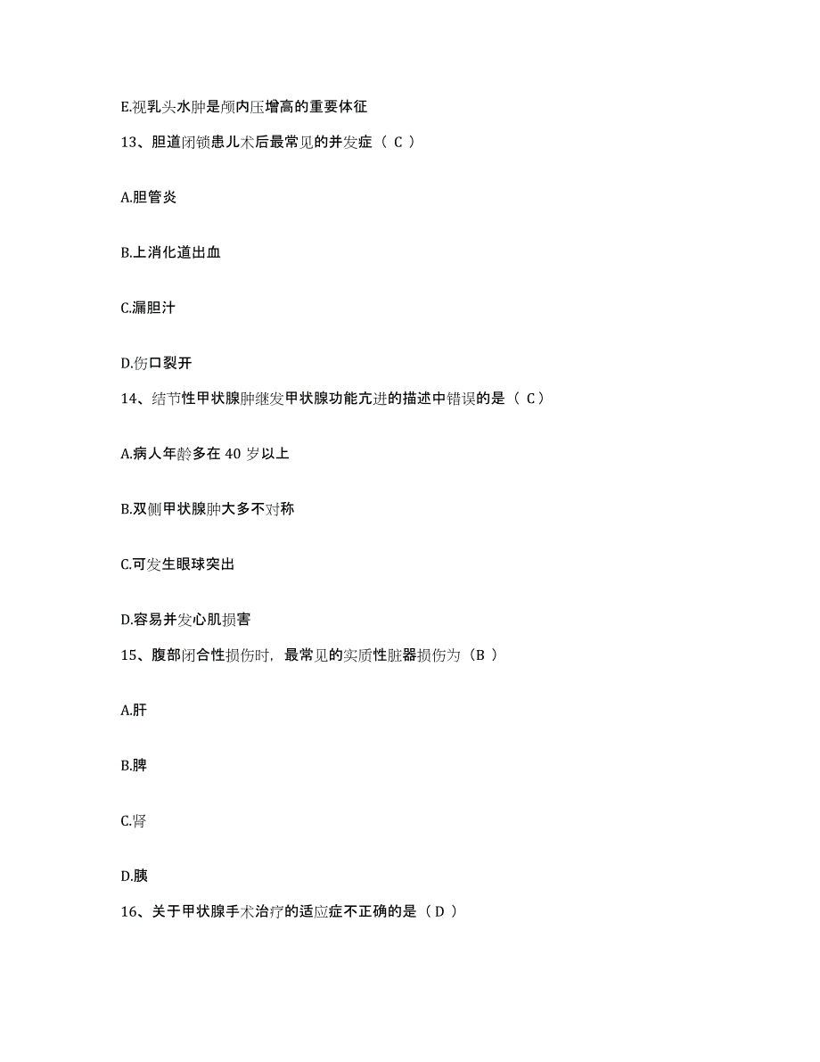 备考2025山东省邹平县中医院护士招聘题库综合试卷B卷附答案_第4页