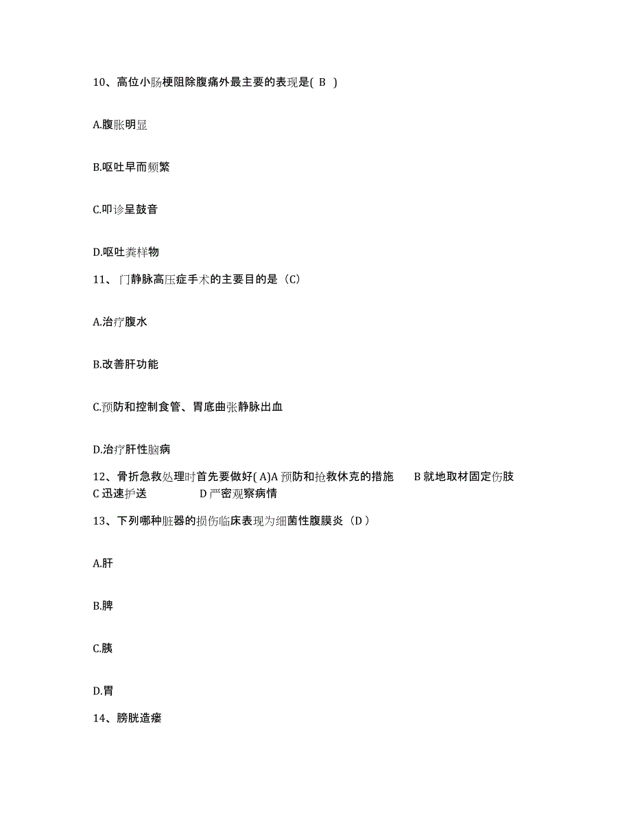 备考2025广东省广州市越秀区正骨医院护士招聘题库综合试卷B卷附答案_第3页