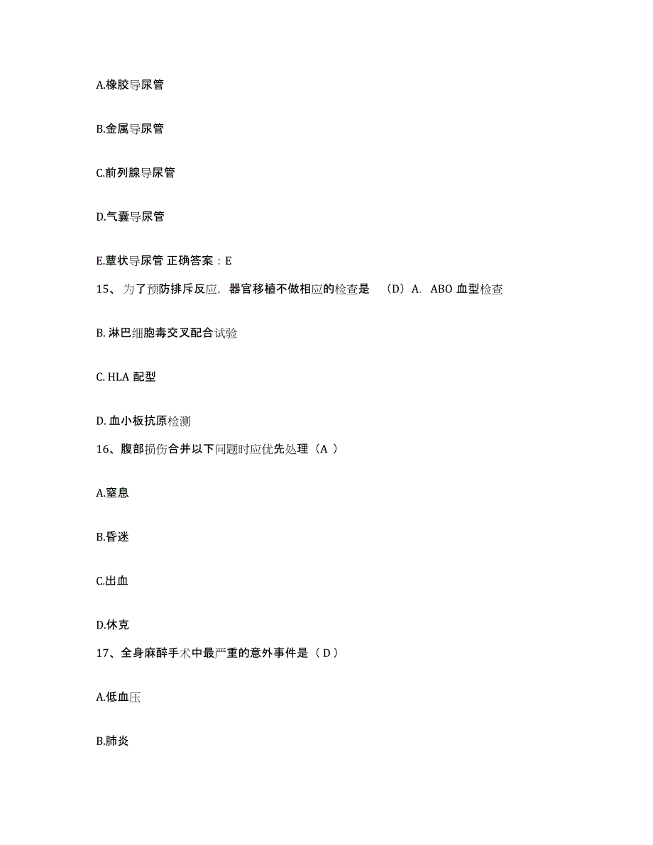 备考2025广东省广州市越秀区正骨医院护士招聘题库综合试卷B卷附答案_第4页