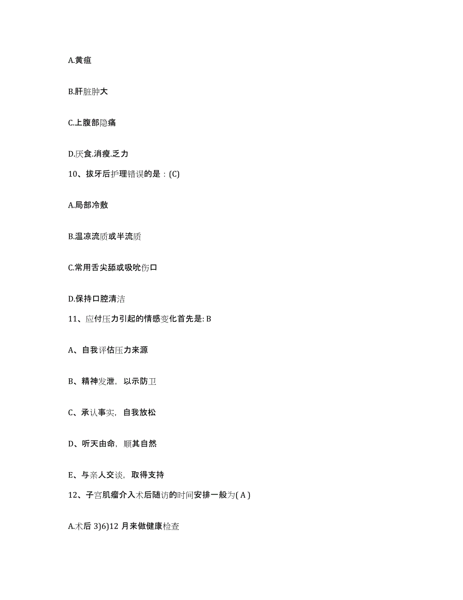 备考2025山东省烟台市福山区人民医院高疃分院护士招聘高分通关题库A4可打印版_第3页