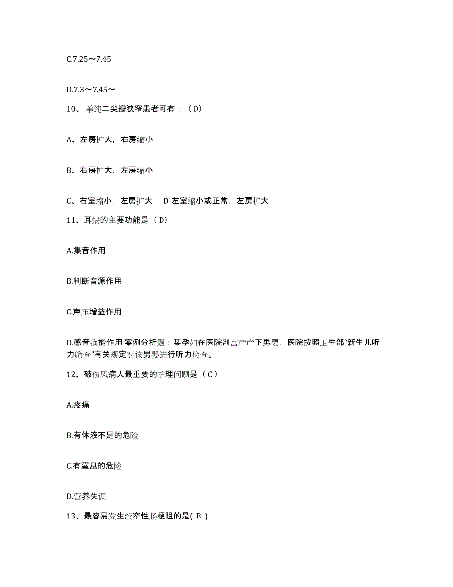 备考2025广西南宁市红十字会医院护士招聘练习题及答案_第3页