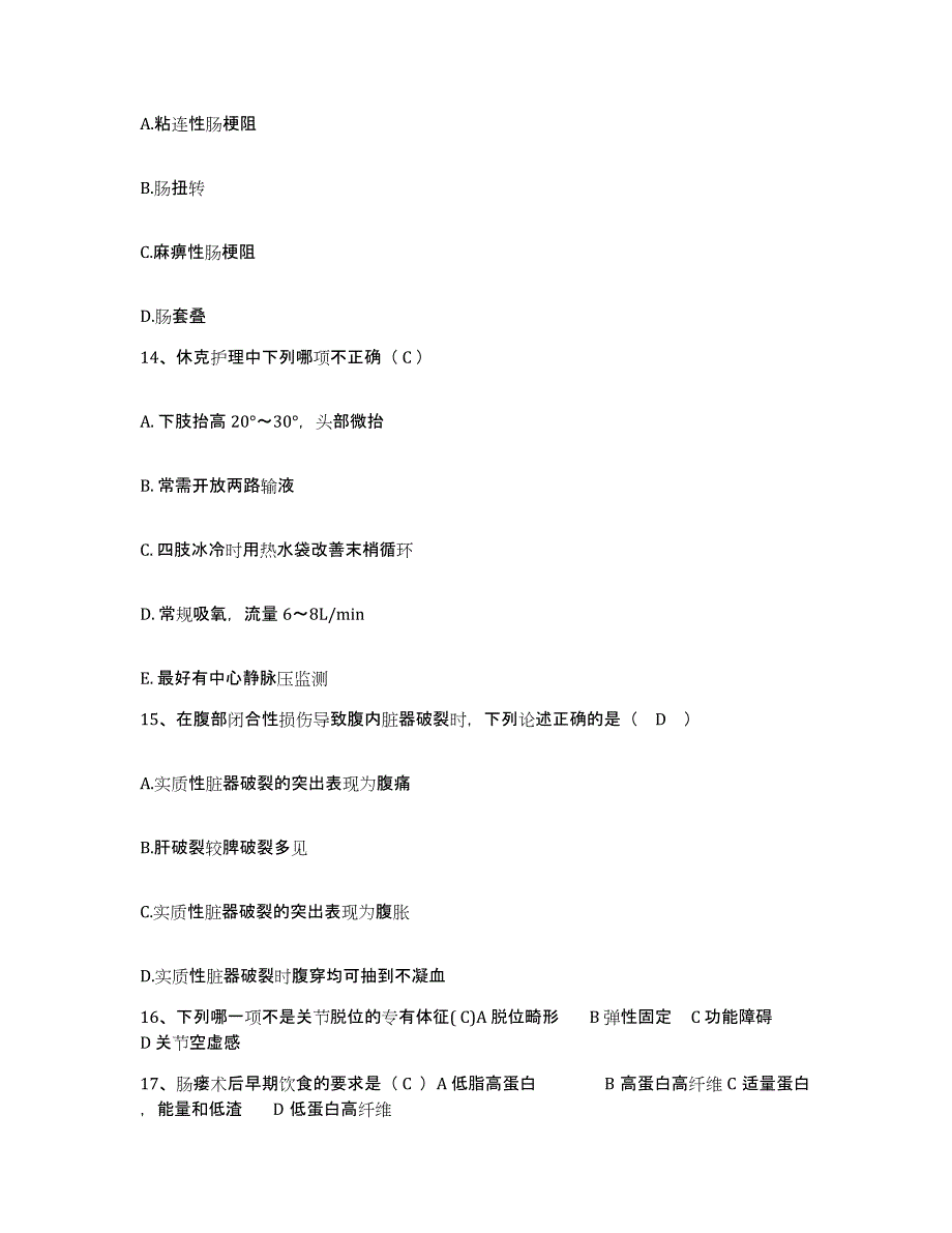 备考2025广西南宁市红十字会医院护士招聘练习题及答案_第4页