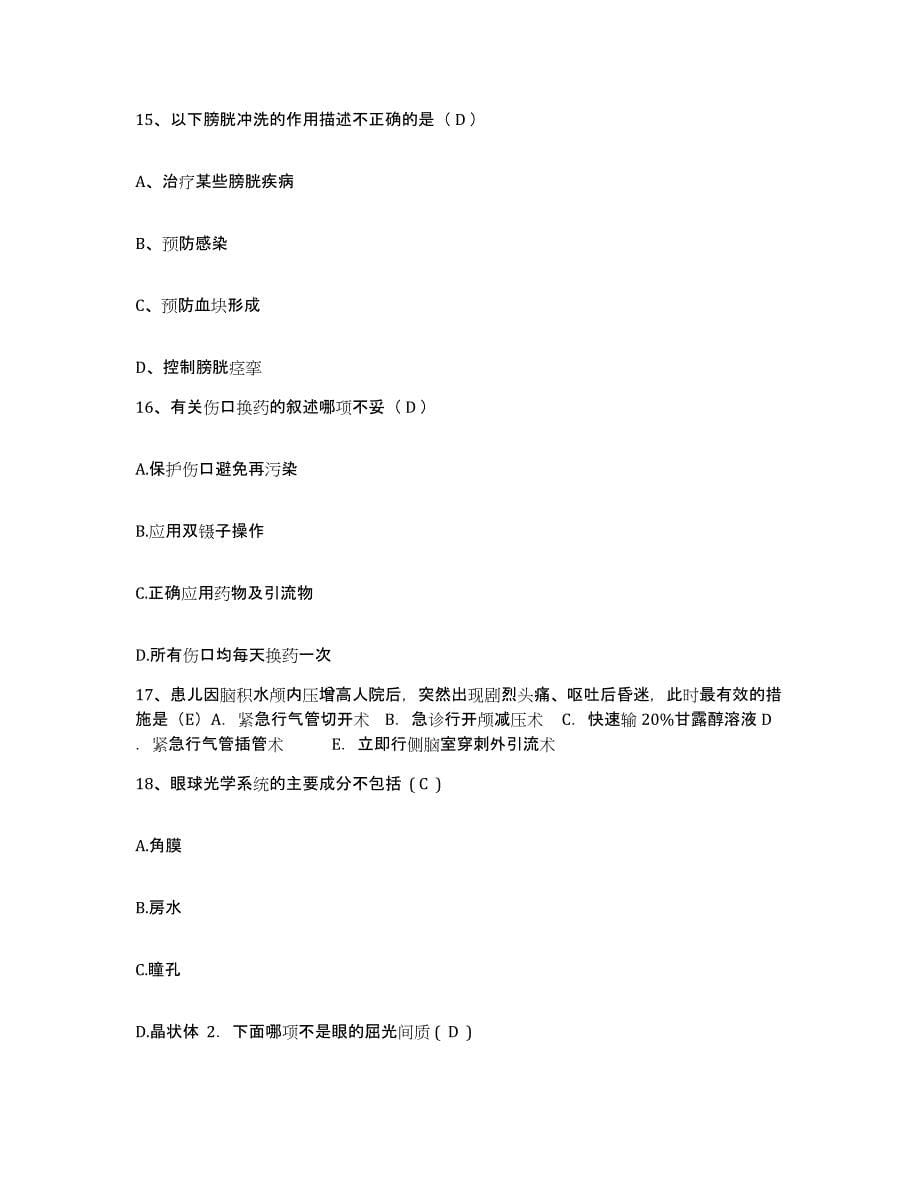 备考2025山东省青州市人民医院护士招聘模拟考核试卷含答案_第5页