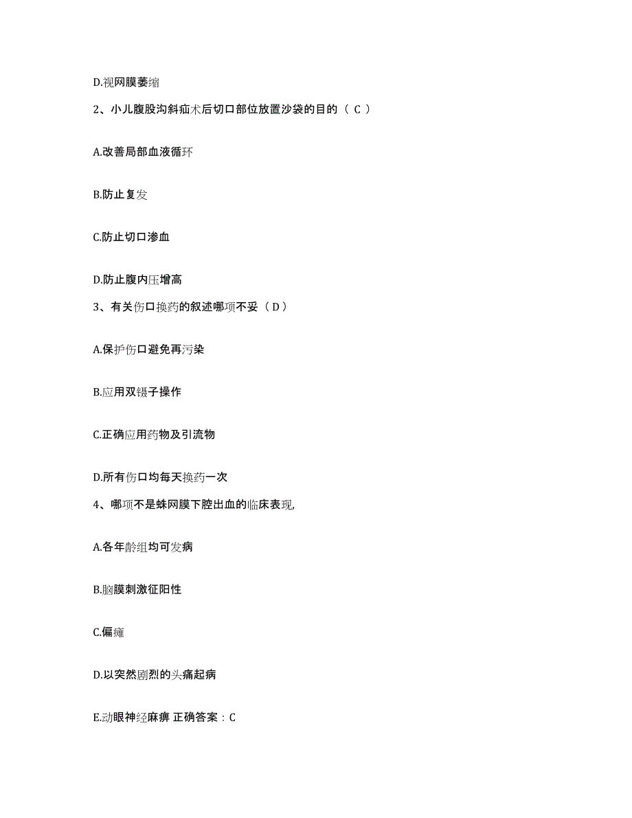 备考2025山东省青岛市交通医院护士招聘高分题库附答案_第2页