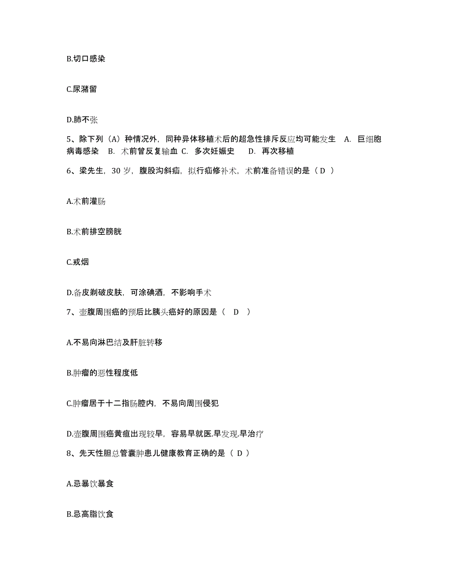 备考2025山东省寿光市中医院护士招聘通关提分题库(考点梳理)_第2页