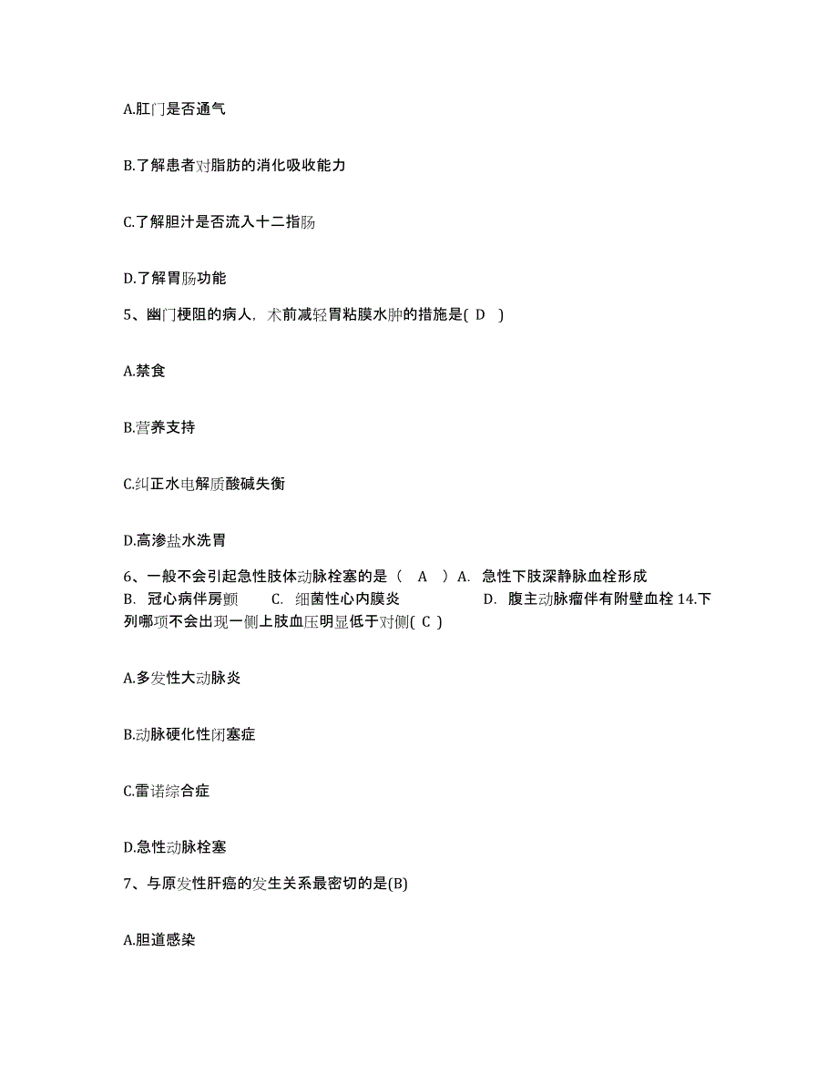 备考2025广东省深圳市平乐骨伤科医院护士招聘题库练习试卷A卷附答案_第2页