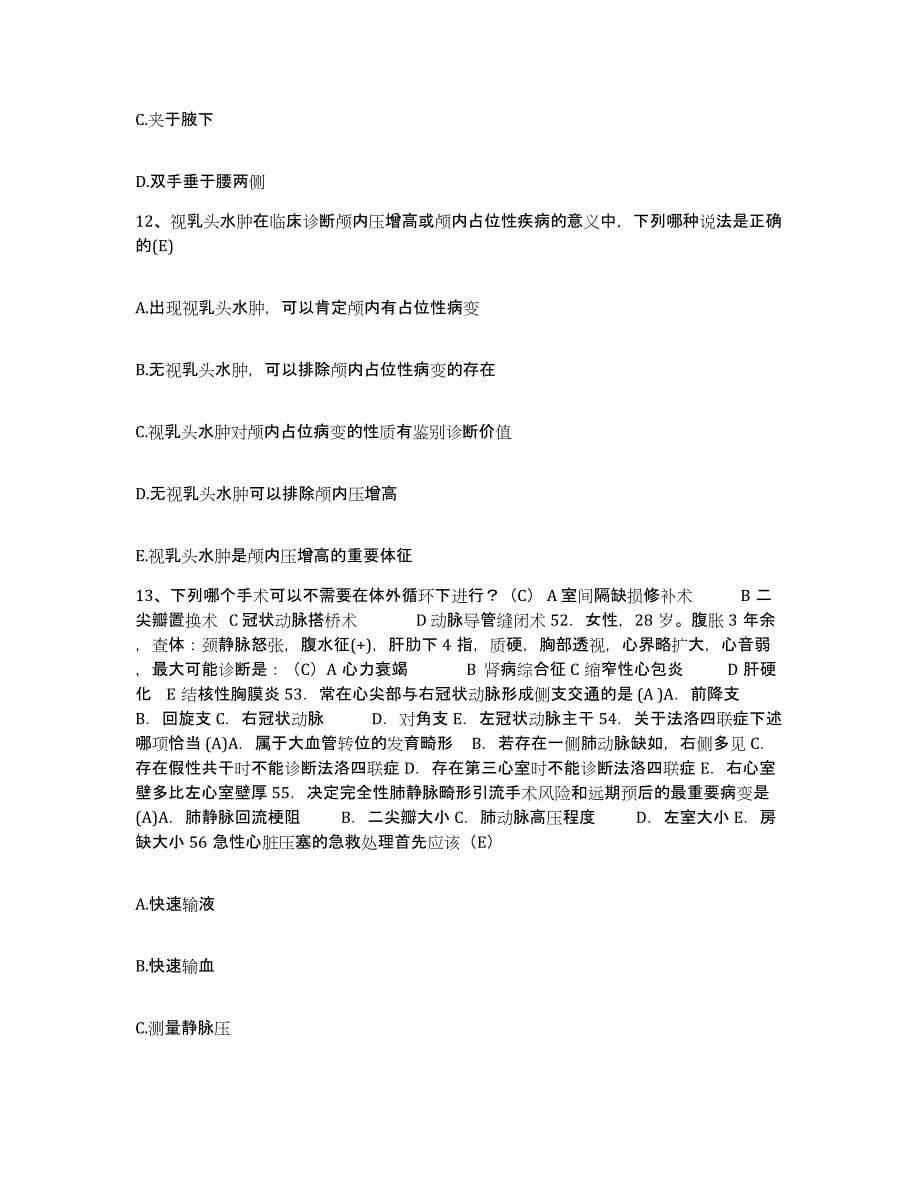 备考2025广东省深圳市平乐骨伤科医院护士招聘题库练习试卷A卷附答案_第5页