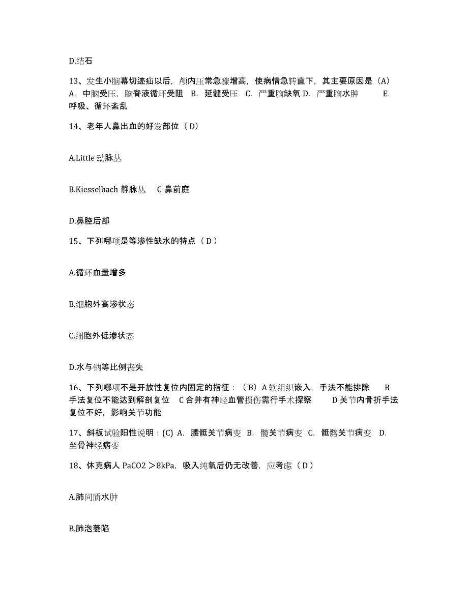 备考2025广东省英德市中医院护士招聘模考模拟试题(全优)_第4页