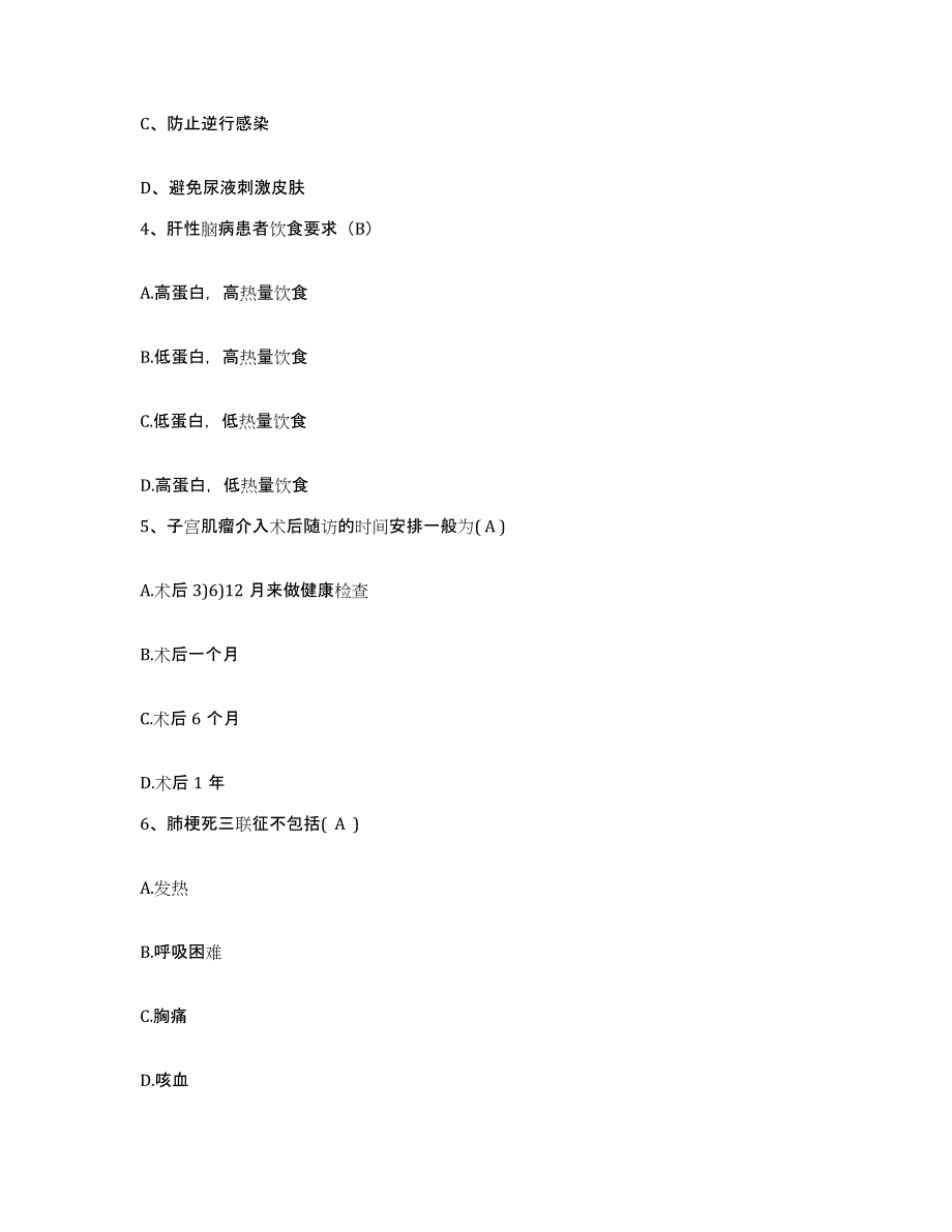 备考2025江苏省宜兴市官林医院护士招聘能力测试试卷A卷附答案_第2页