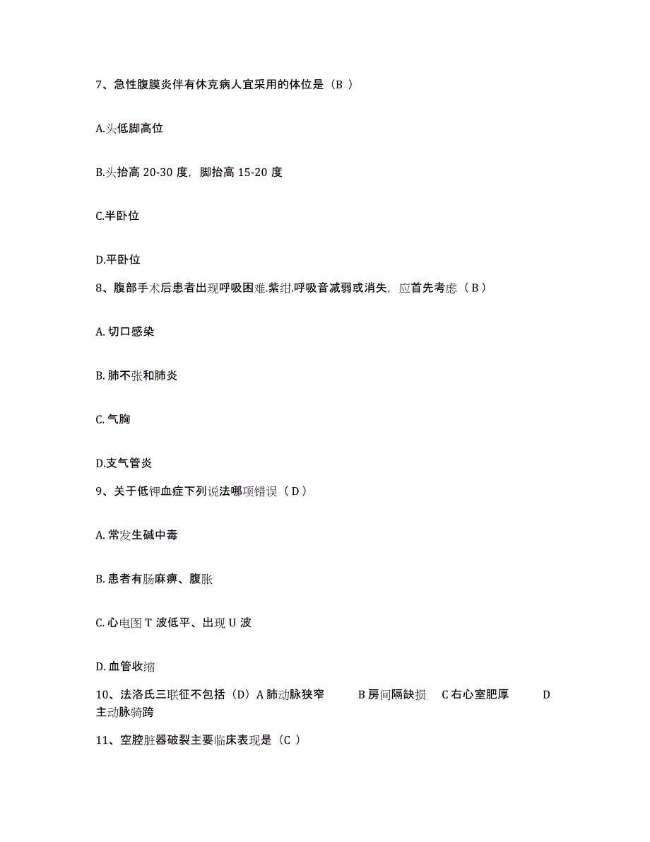 备考2025山东省临沂市临沂地区汽车运输总公司医院护士招聘题库检测试卷B卷附答案_第3页