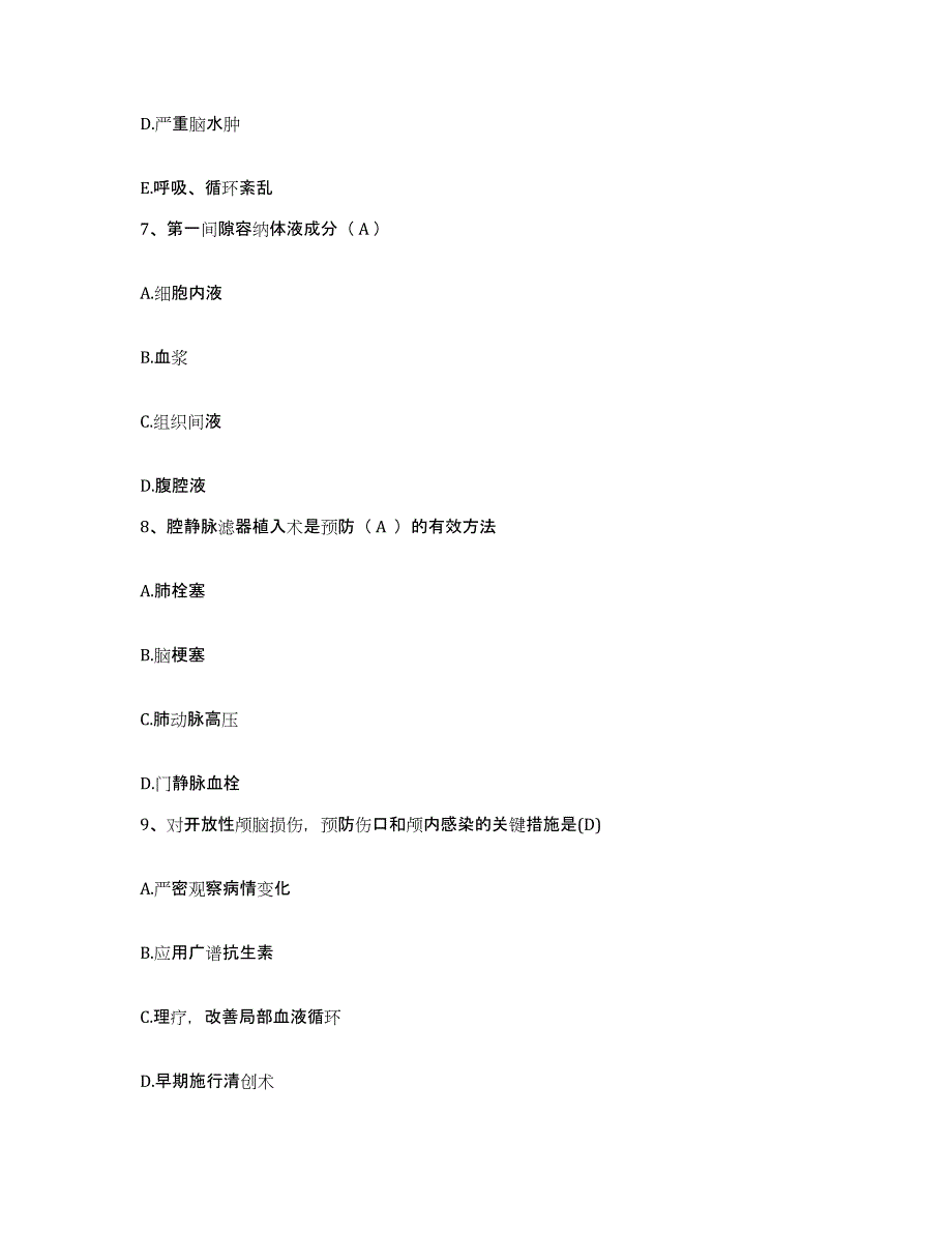 备考2025广东省始兴县妇幼保健所护士招聘题库综合试卷B卷附答案_第3页