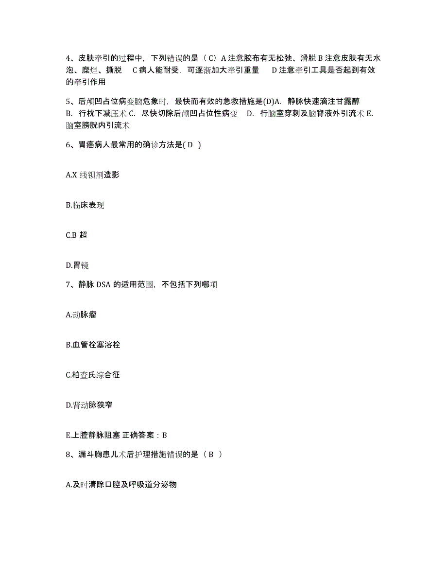 备考2025山东省济南市济南东湖医院护士招聘综合练习试卷B卷附答案_第2页