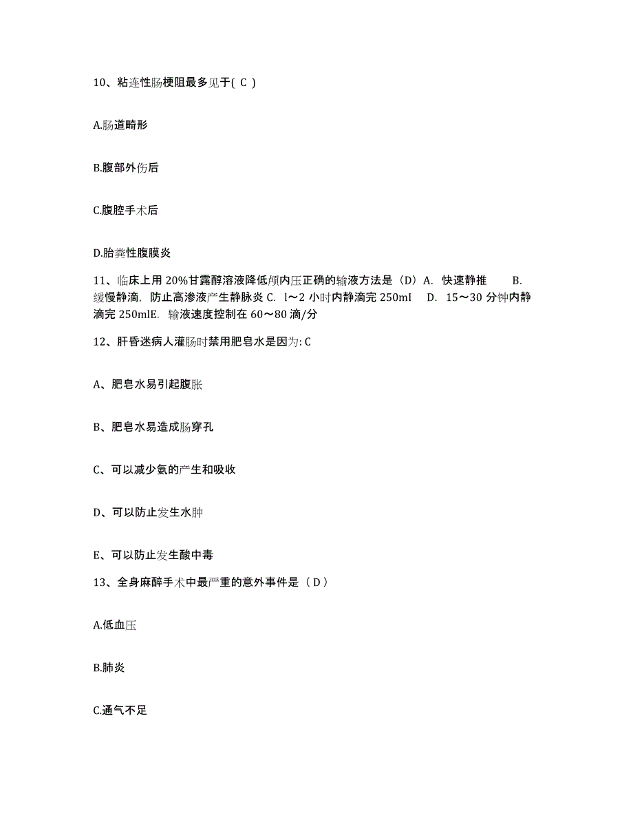 备考2025广东省徐闻县盐场医院护士招聘通关题库(附带答案)_第4页