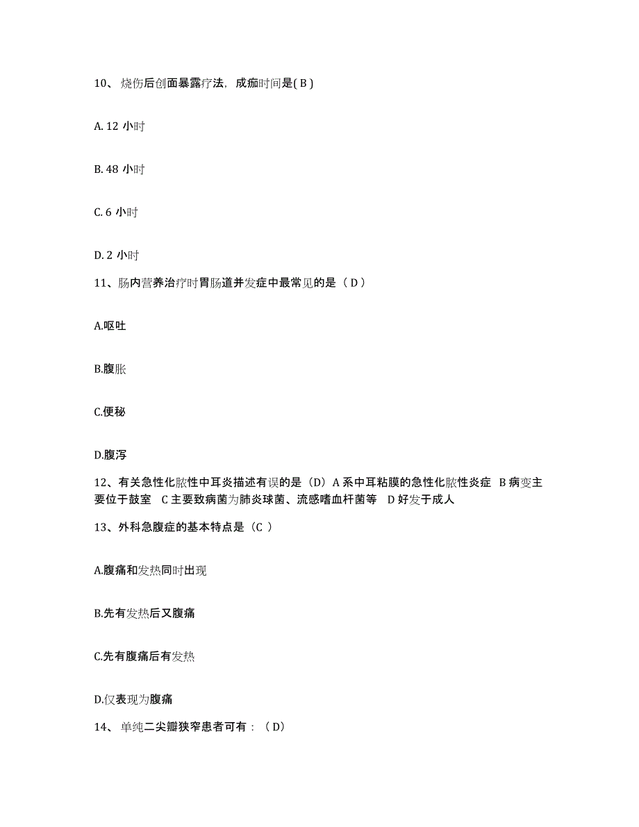 备考2025山东省宁津县中医院护士招聘模拟试题（含答案）_第4页