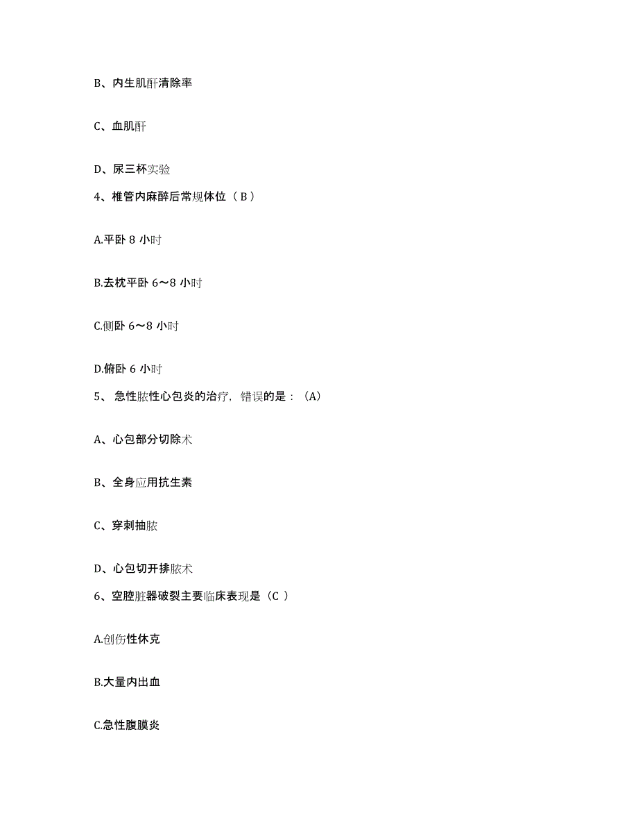 备考2025广东省深圳市天健医院护士招聘考前自测题及答案_第2页