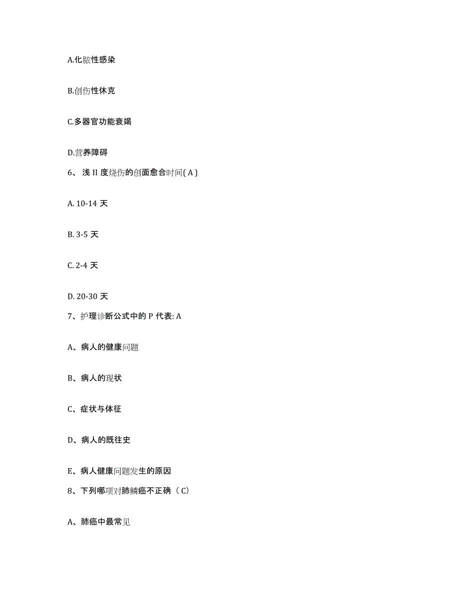 备考2025山东省禹城市人民医院护士招聘强化训练试卷A卷附答案_第2页