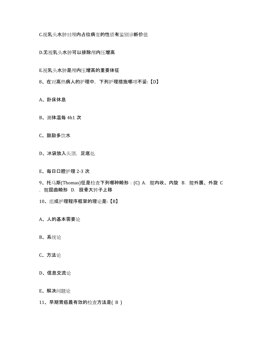 备考2025山东省单县第三人民医院护士招聘自我检测试卷B卷附答案_第3页