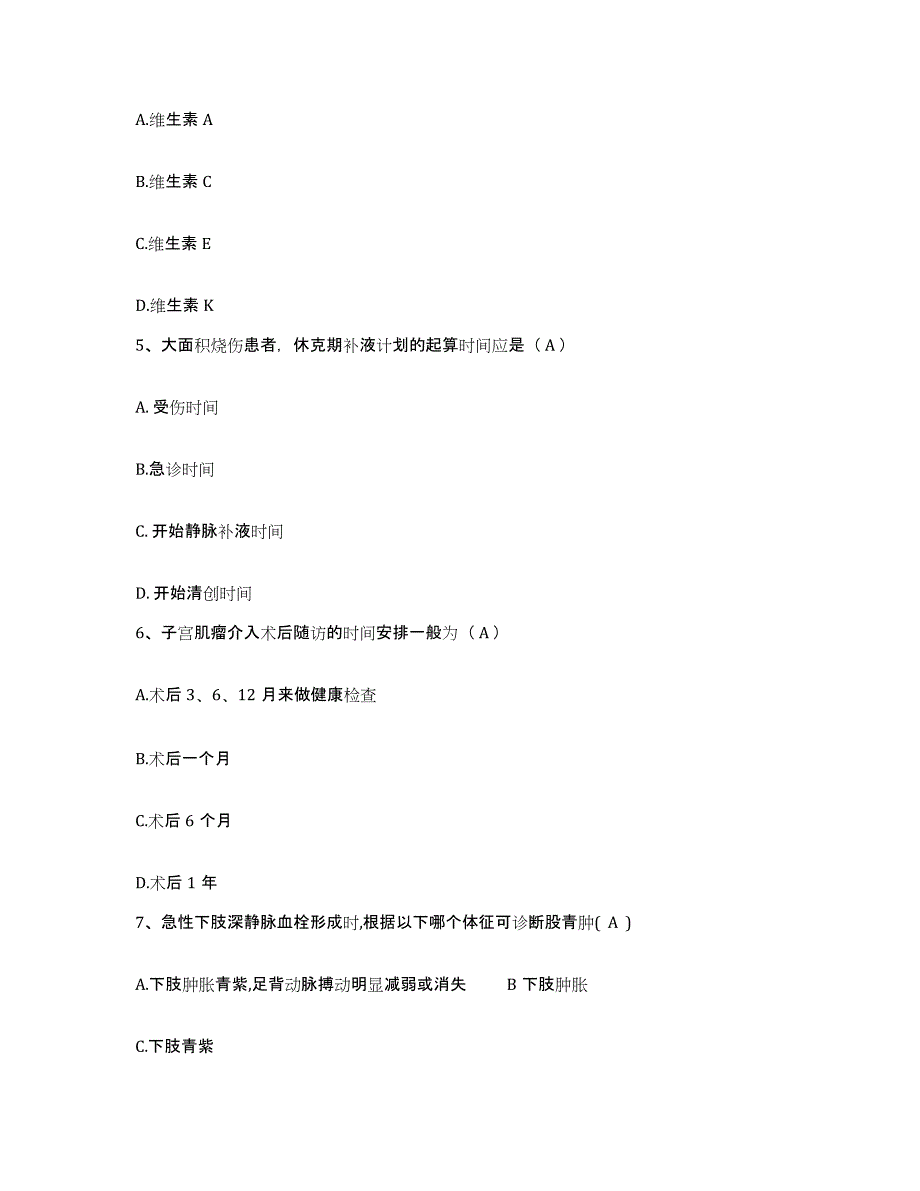 备考2025江苏省中医药研究所护士招聘模考预测题库(夺冠系列)_第2页