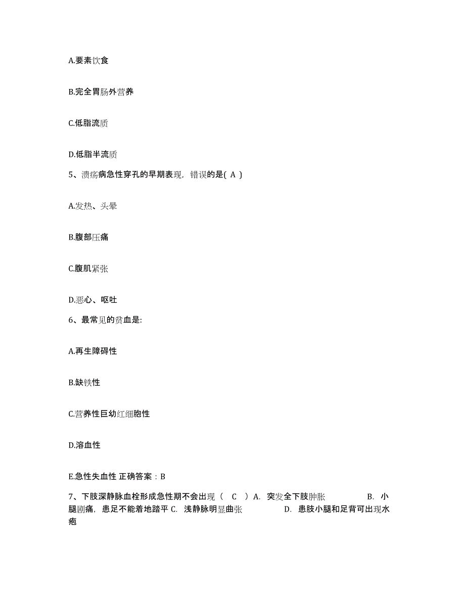 备考2025广东省惠州市杨村华侨柑橘场医院护士招聘考前练习题及答案_第2页