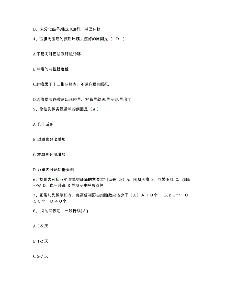 备考2025山东省临朐县朐山医院护士招聘题库练习试卷B卷附答案_第2页