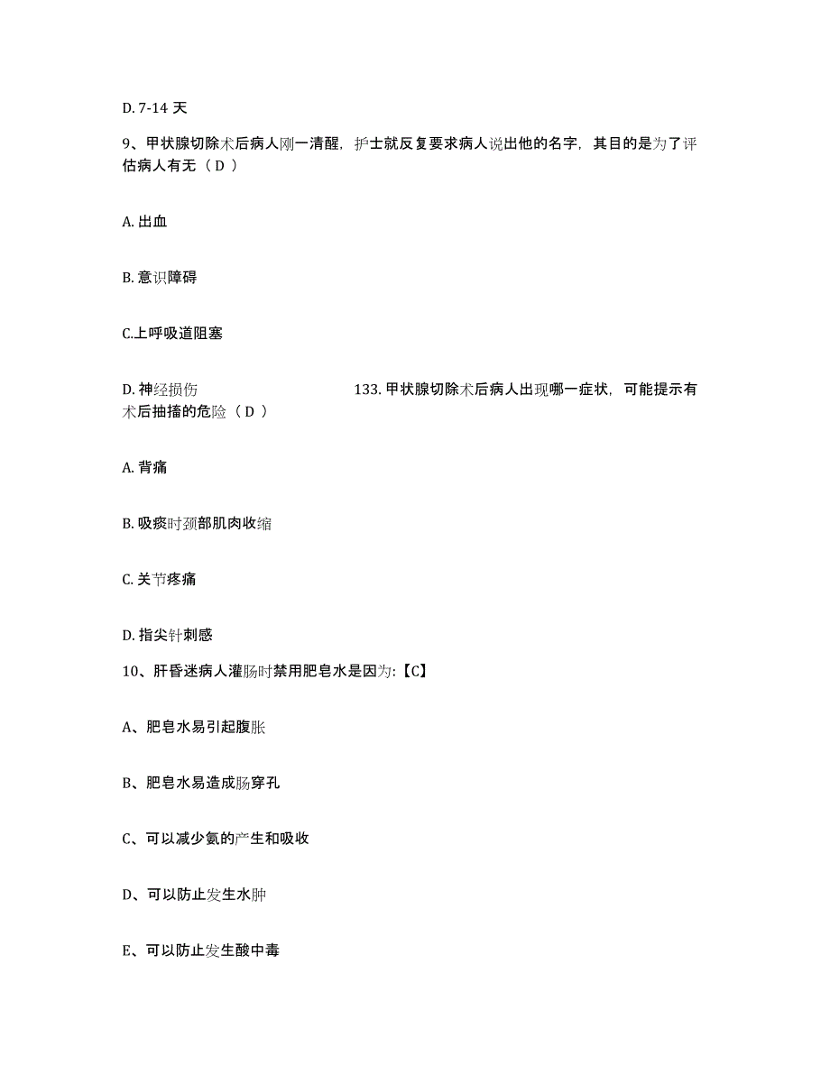 备考2025山东省临朐县朐山医院护士招聘题库练习试卷B卷附答案_第3页