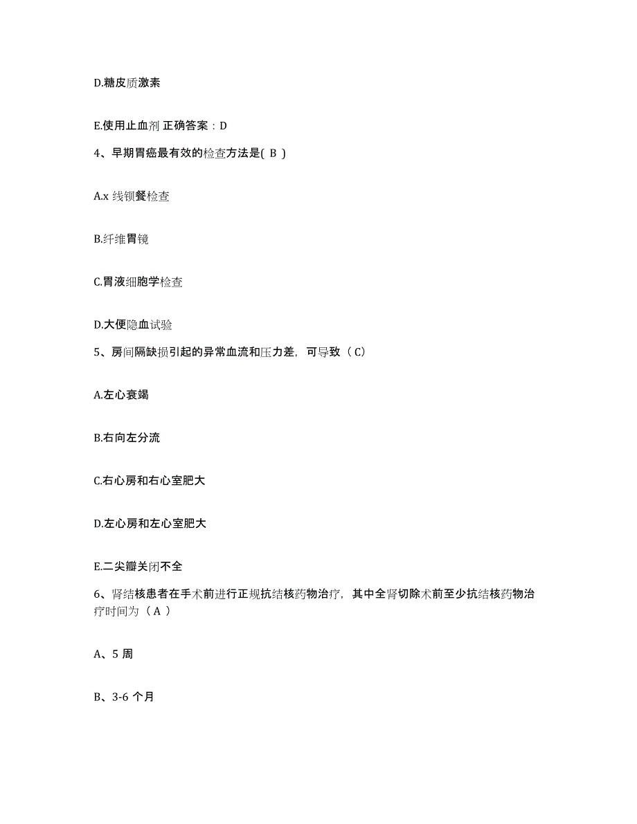 备考2025广东省封开县人民医院护士招聘能力检测试卷B卷附答案_第2页