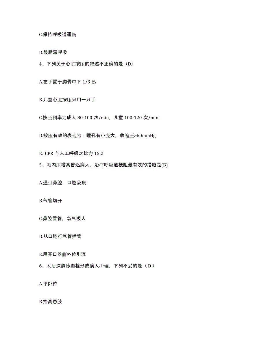 备考2025广东省曲江县曲江妇幼保健院护士招聘押题练习试题B卷含答案_第2页