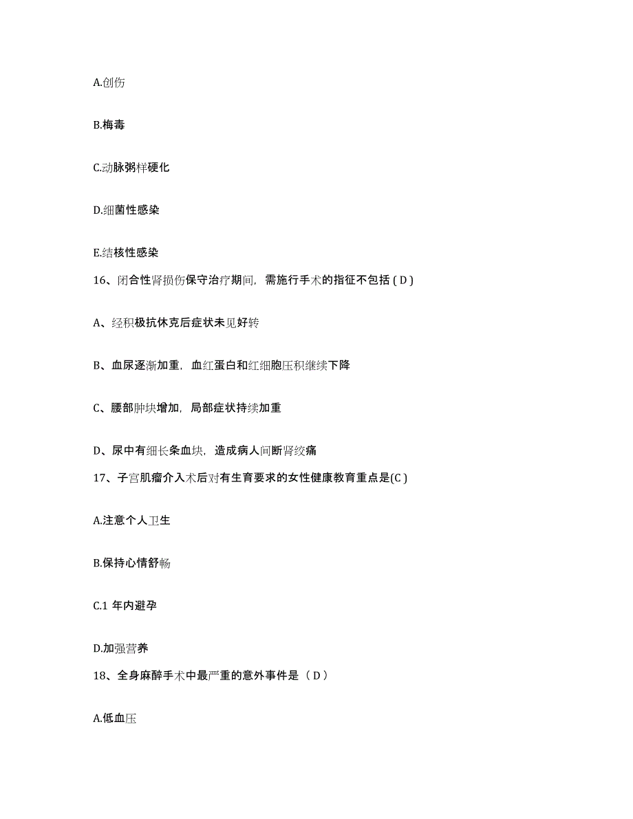 备考2025广西玉林市中医院护士招聘自我检测试卷A卷附答案_第4页