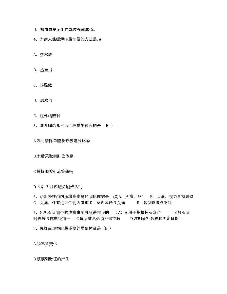 备考2025山东省胶州市第二人民医院护士招聘考前冲刺试卷B卷含答案_第2页