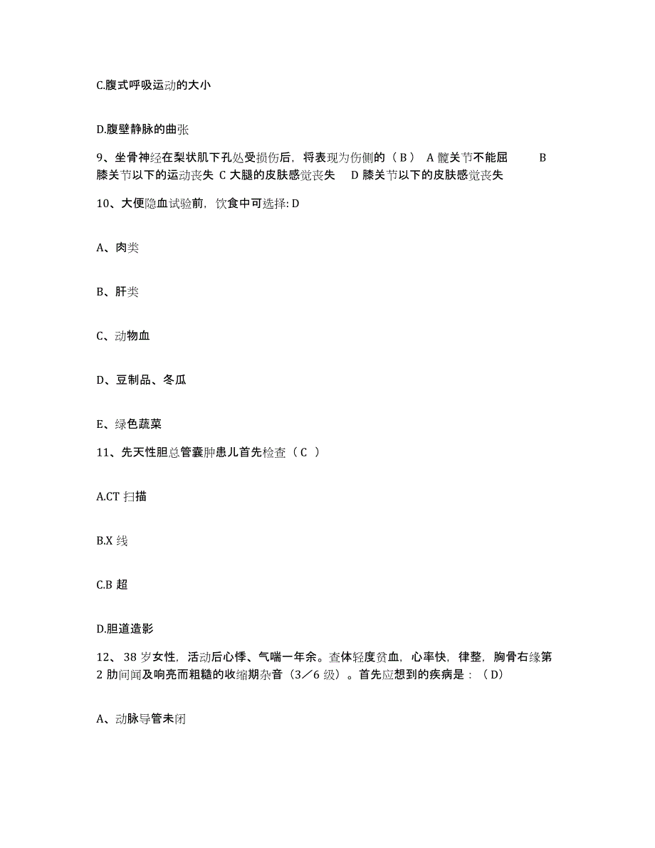 备考2025山东省胶州市第二人民医院护士招聘考前冲刺试卷B卷含答案_第3页