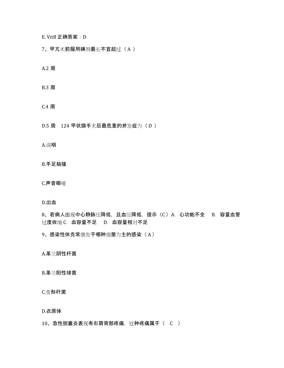 备考2025广西象州县中医院护士招聘能力提升试卷A卷附答案_第3页