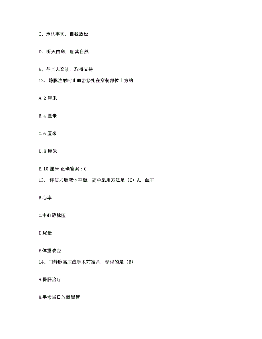 备考2025江苏省徐州医学院附属医院徐州市第二人民医院护士招聘过关检测试卷B卷附答案_第4页