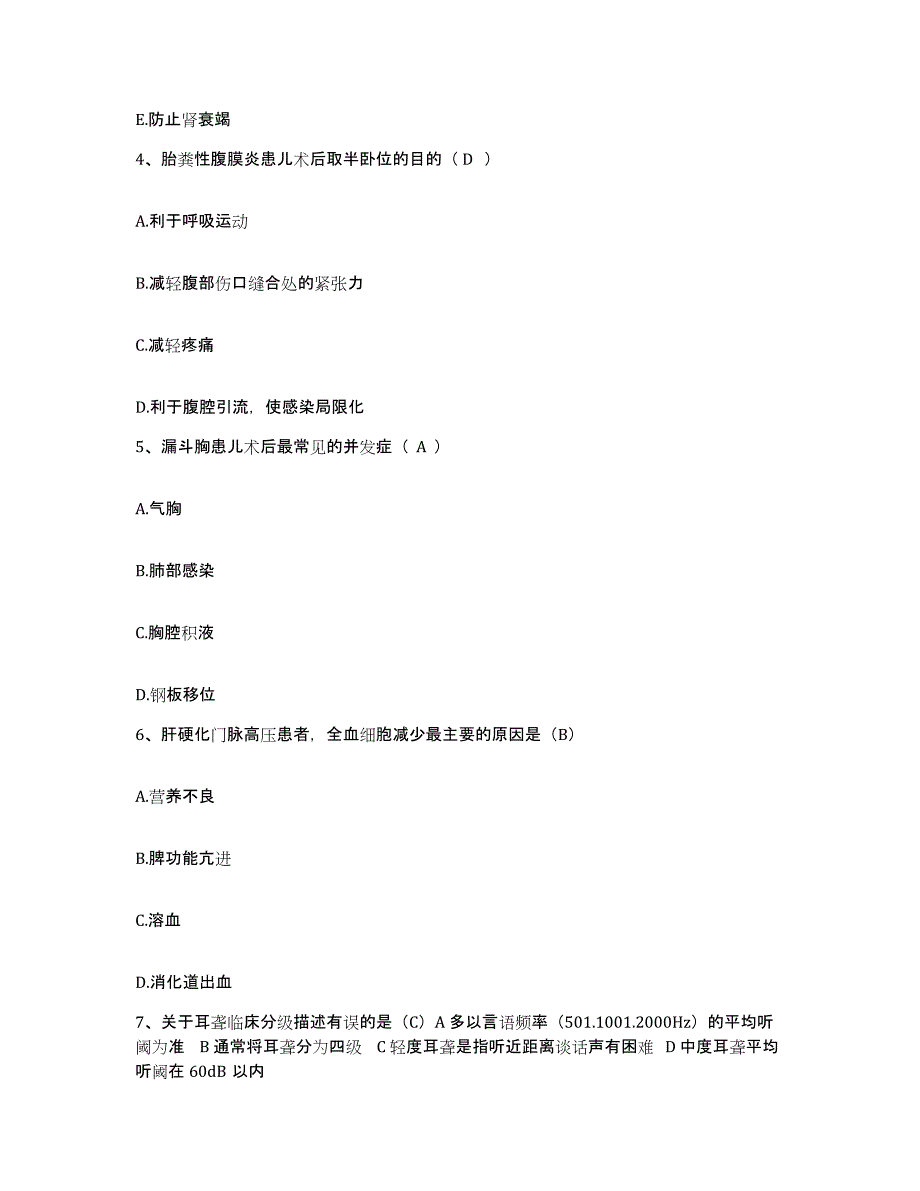 备考2025广东省新兴县中医院护士招聘模拟考核试卷含答案_第2页