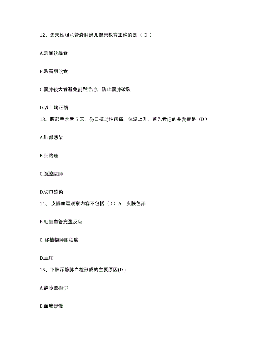 备考2025广东省梅州市妇幼保健院护士招聘综合检测试卷A卷含答案_第4页