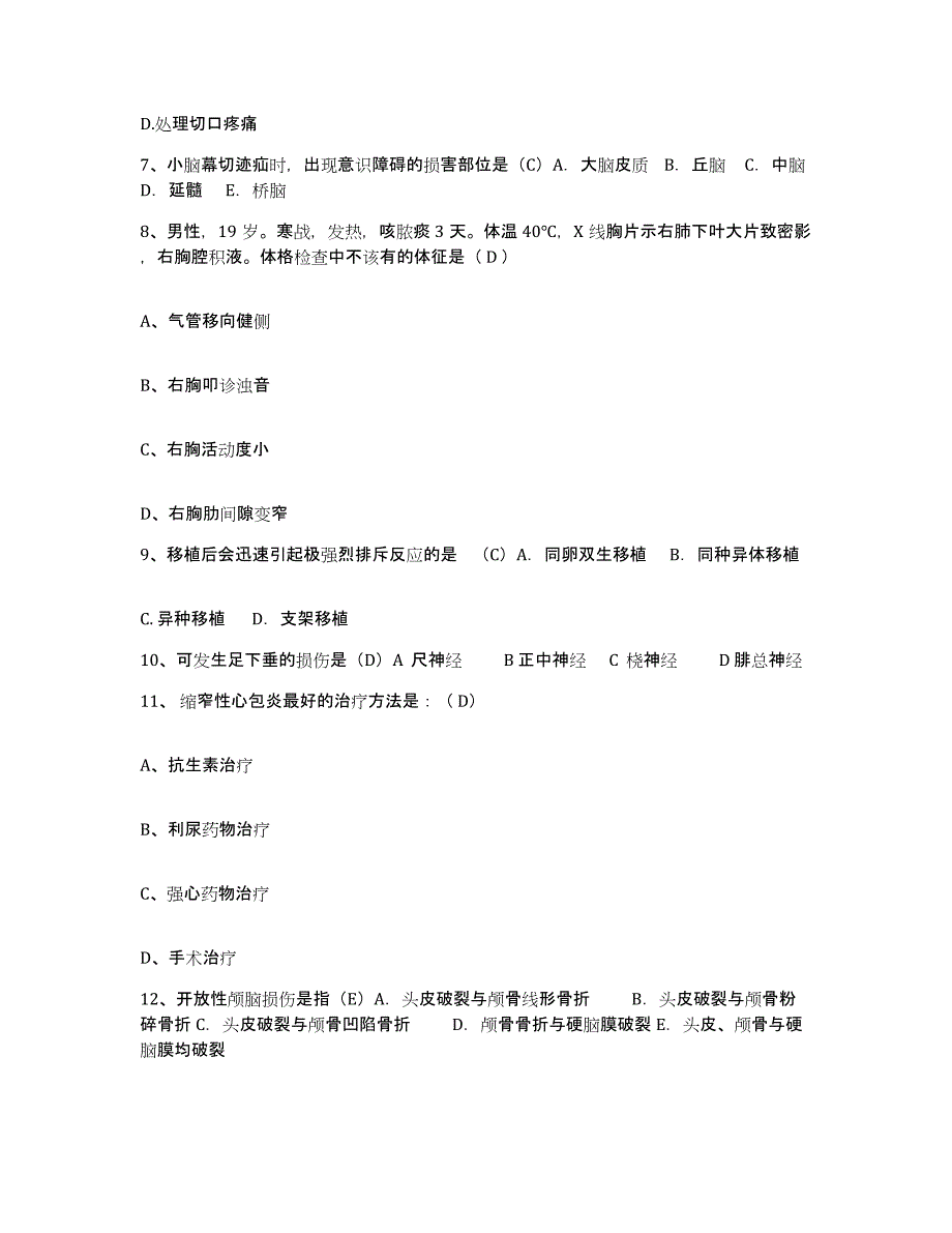 备考2025山东省费县第三人民医院护士招聘题库检测试卷B卷附答案_第3页