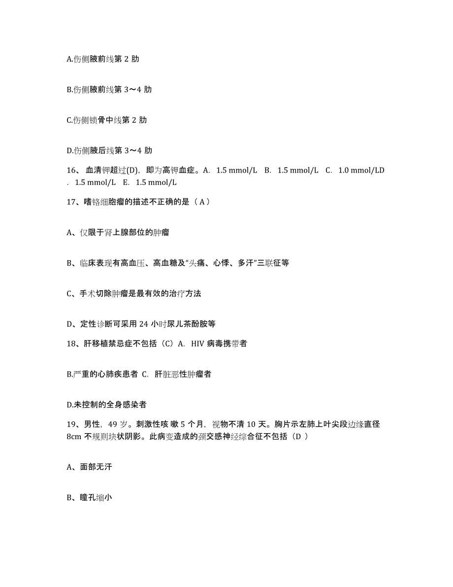 备考2025山东省邹平县人民医院护士招聘每日一练试卷A卷含答案_第5页