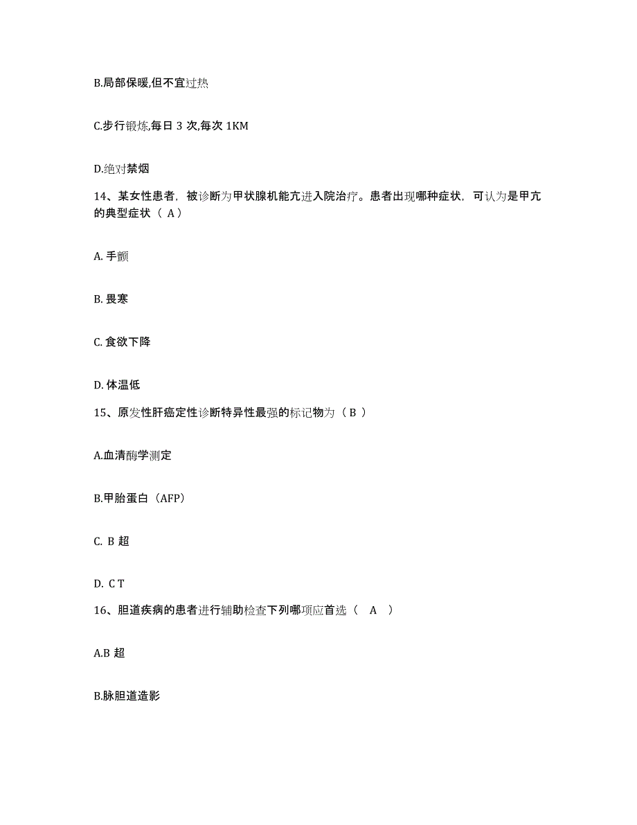 备考2025广西来宾县卫校附院护士招聘真题附答案_第4页