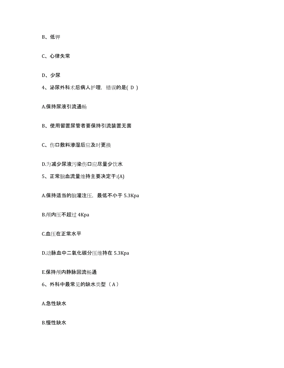 备考2025山东省青岛市红十字会友好医院护士招聘能力检测试卷B卷附答案_第2页