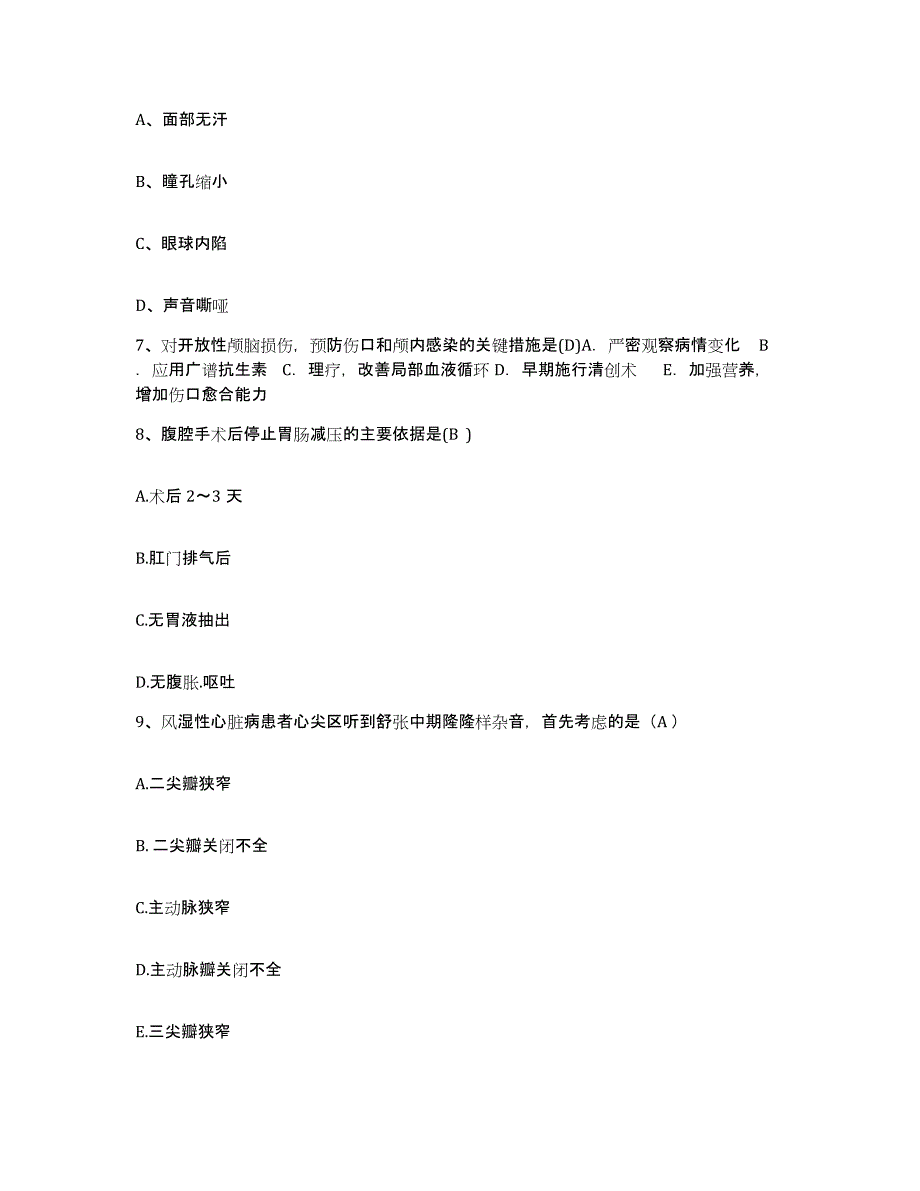 备考2025广东省清远市人民医院暨南大学医学院第五附属医院护士招聘能力提升试卷B卷附答案_第2页