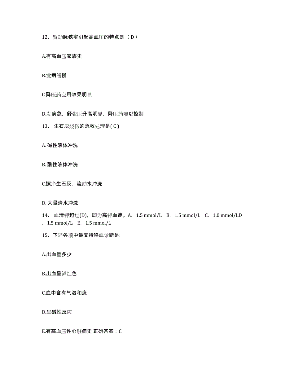 备考2025广东省清远市人民医院暨南大学医学院第五附属医院护士招聘能力提升试卷B卷附答案_第4页