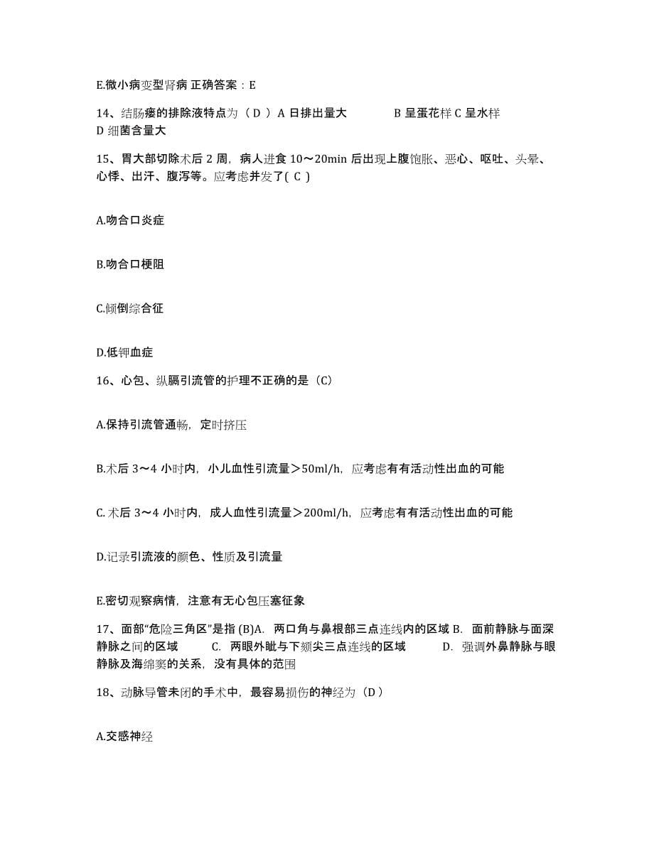 备考2025海南省澄迈县人民医院护士招聘真题练习试卷A卷附答案_第5页