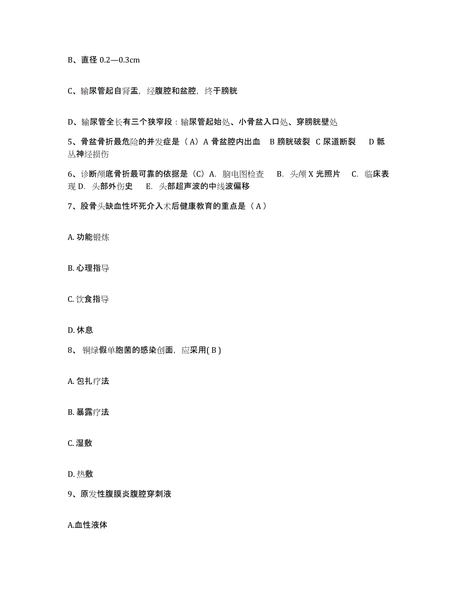 备考2025山东省平邑县人民医院护士招聘自我提分评估(附答案)_第2页