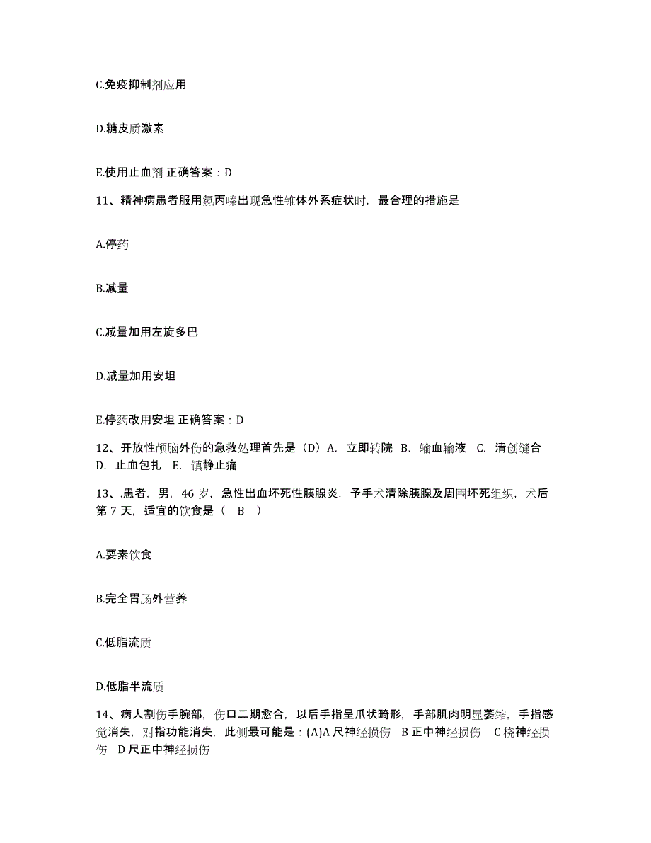 备考2025山东省成武县第三人民医院护士招聘过关检测试卷B卷附答案_第4页