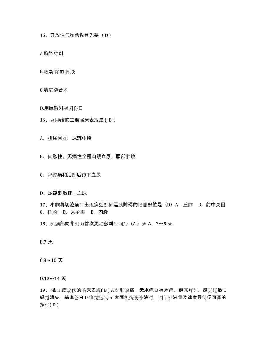 备考2025山东省成武县第三人民医院护士招聘过关检测试卷B卷附答案_第5页