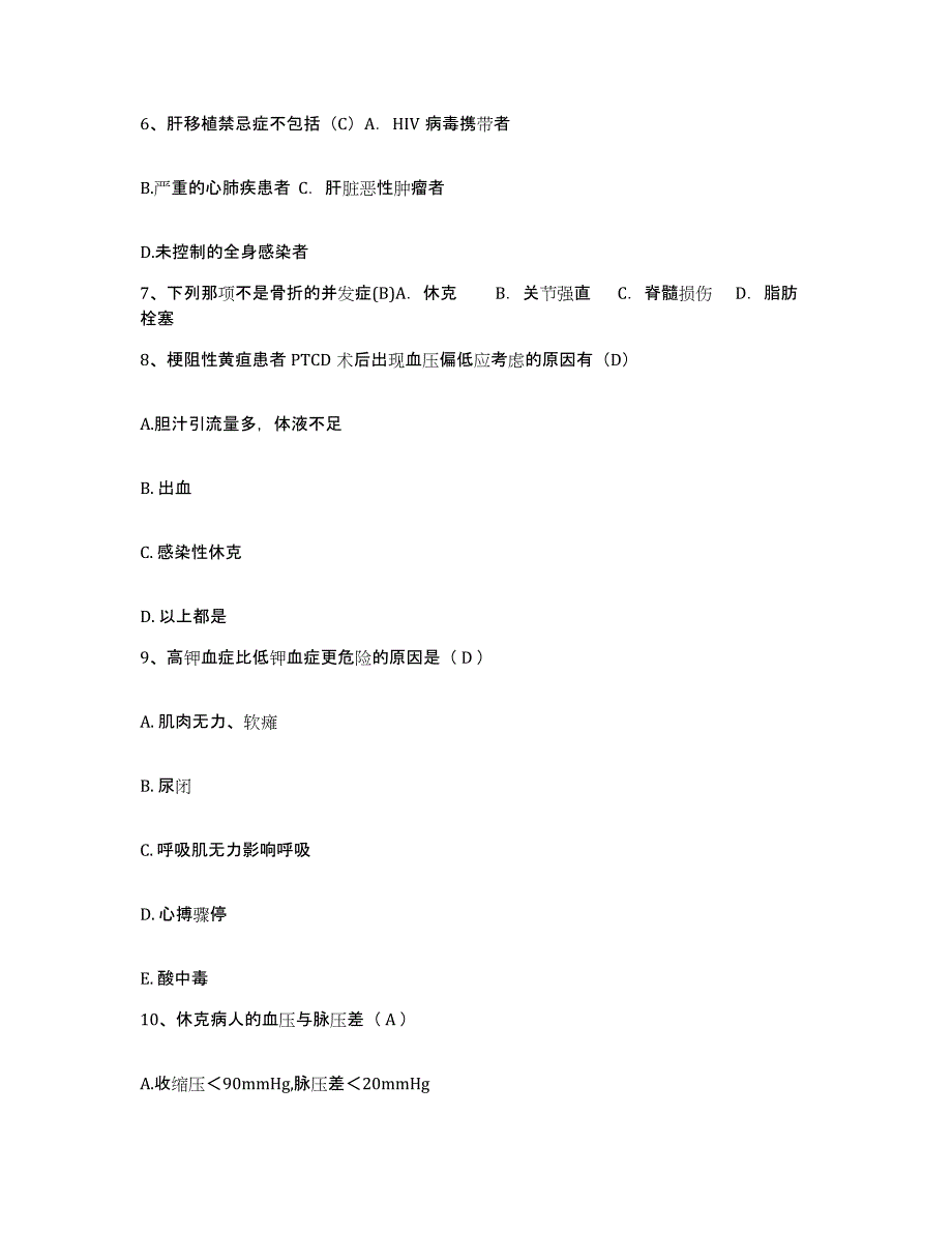 备考2025广东省雷州市中医院护士招聘通关题库(附答案)_第2页