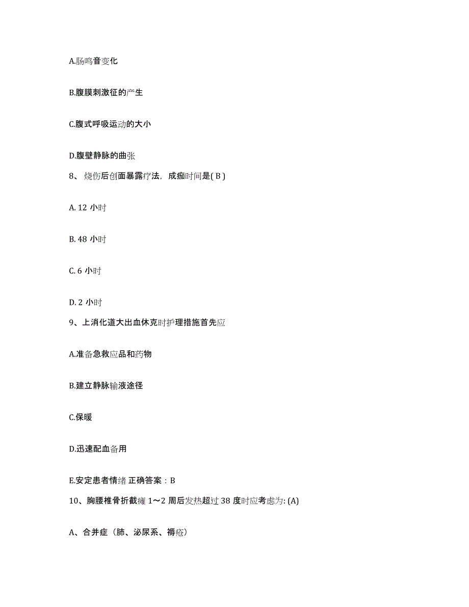 备考2025广东省广州市荔湾区康宁医院护士招聘题库检测试卷B卷附答案_第3页