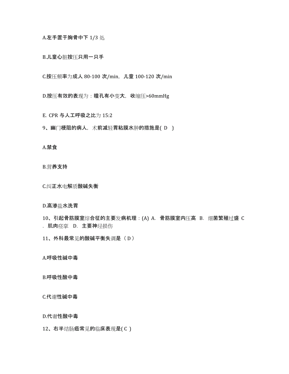 备考2025山西省定襄县中医院护士招聘押题练习试卷B卷附答案_第3页